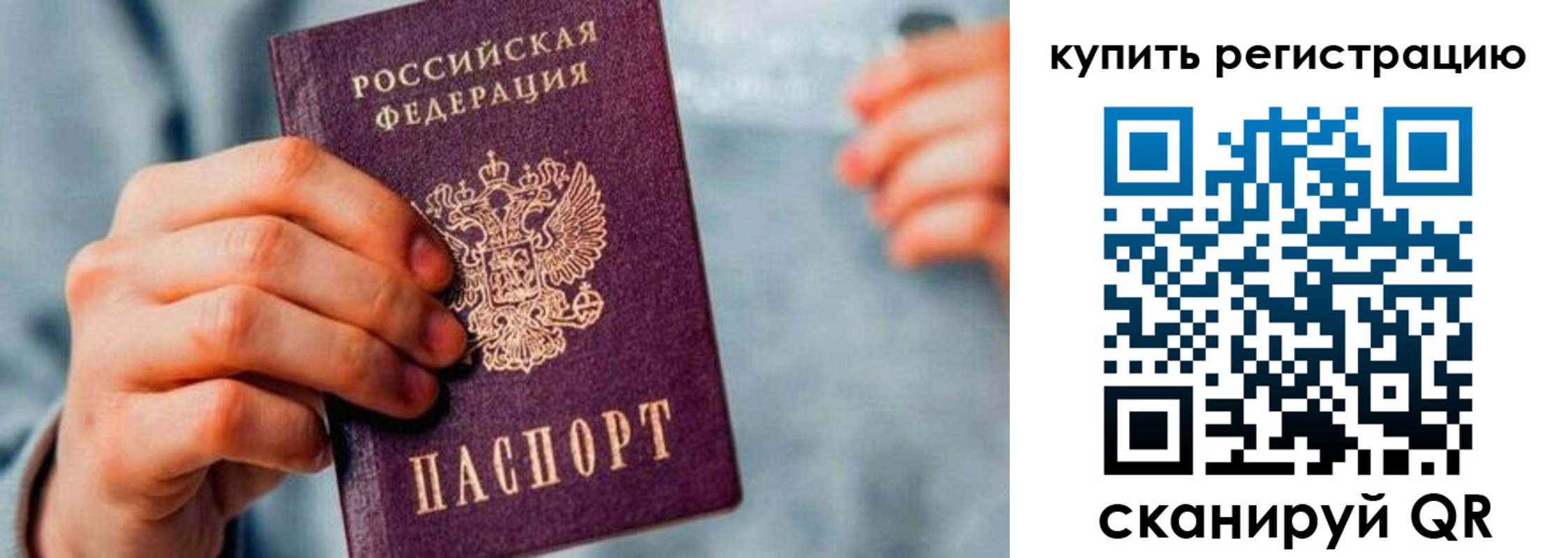 прописка регистрация в Павлово