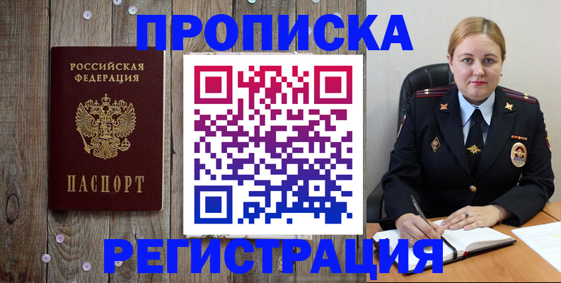 временная регистрация купить в Павлово