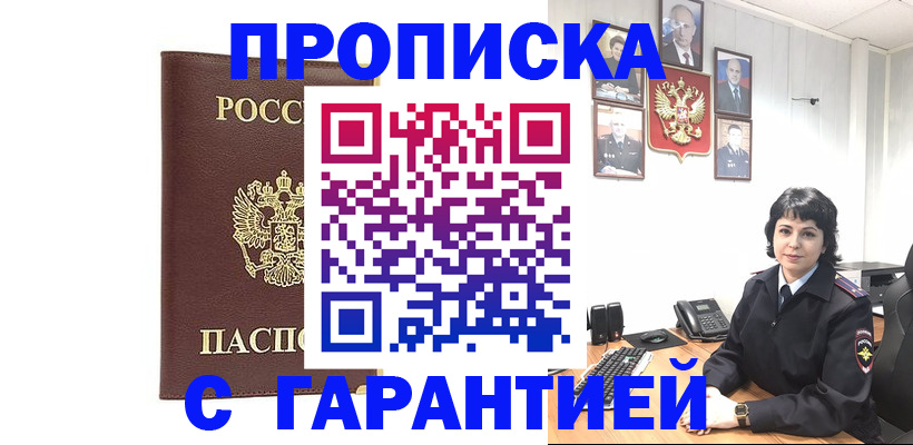 временная регистрация для всех в Павлово