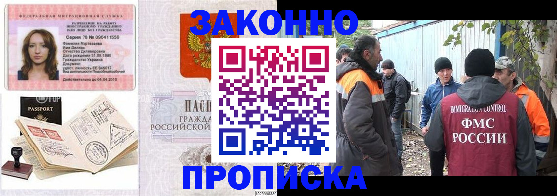временная регистрация для всех в Павлово